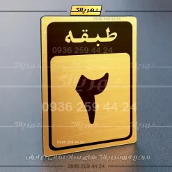 پلاک طبقات 19 - تصویر 32